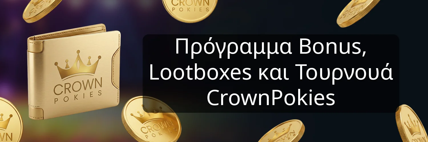 Πρόγραμμα Bonus, Lootboxes και Τουρνουά CrownPokies